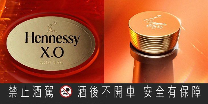 HENNESSY軒尼詩X.O 全新奢華包裝 V.S.O.P 限量禮盒