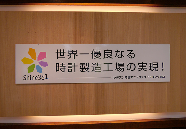 CITIZEN飯田殿岡工場
