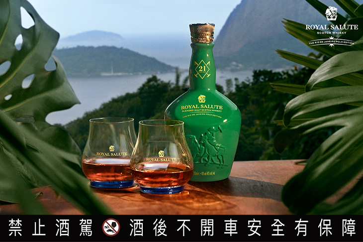 極致雙重製桶工藝 皇家禮炮21年推出全新馬球系列第七代巴西里約限定版 綻放迷人的奢華魅力