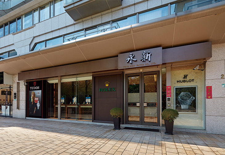台北永新鐘錶