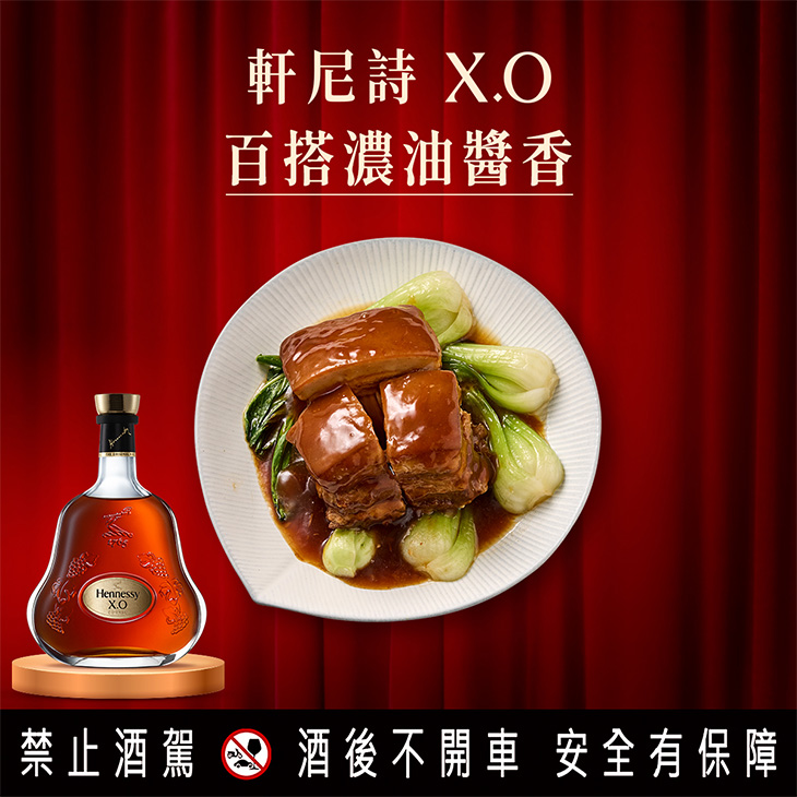 HENNESSY軒尼詩「軒味開春 百搭聚獻」