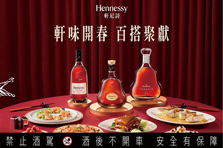 軒尼詩「軒味開春 百搭聚獻」 匯聚全台美食名店 美饌好禮雙享呈獻