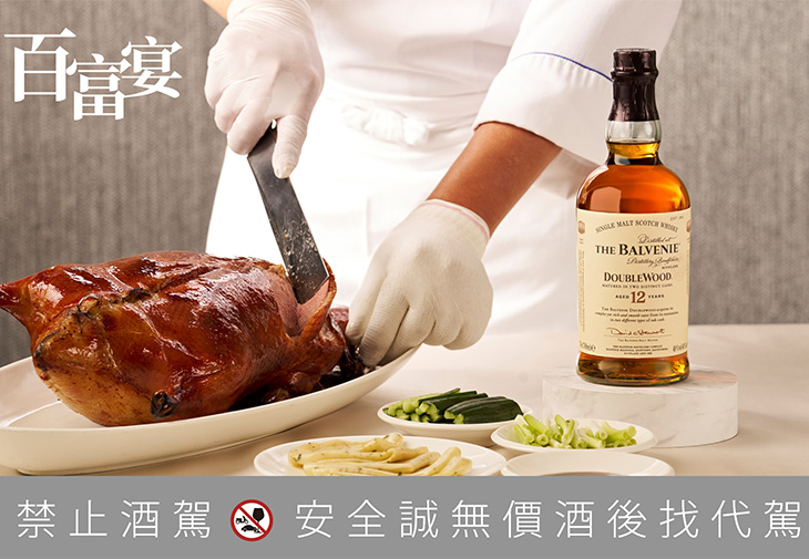 THE BALVENIE百富