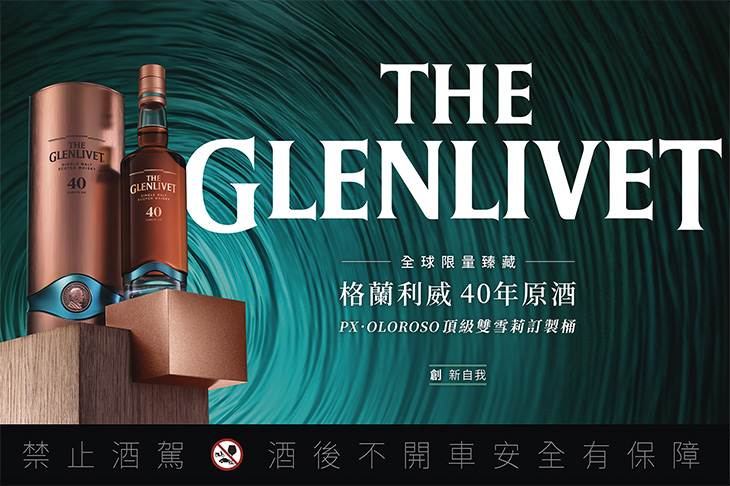 再「創」原酒新巔峰！格蘭利威200周年鉅獻 Px･Oloroso頂級雙雪莉訂製桶「40年原酒」 全球限量奢華臻藏