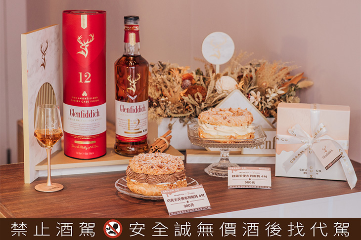蘇格蘭威士忌格蘭菲迪X法式經典甜點的跨界聯彈！打造春日微醺甜點新體驗