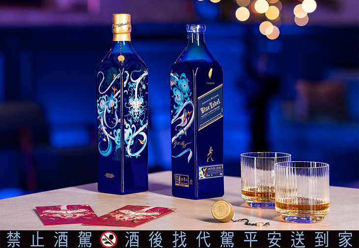 Johnnie Walker藍牌《龍騰萬里》龍年珍藏限定版