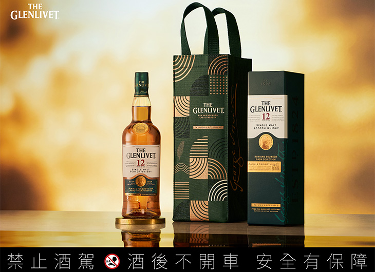 格蘭利威The Glenlivet 12年首席三桶原酒限定版