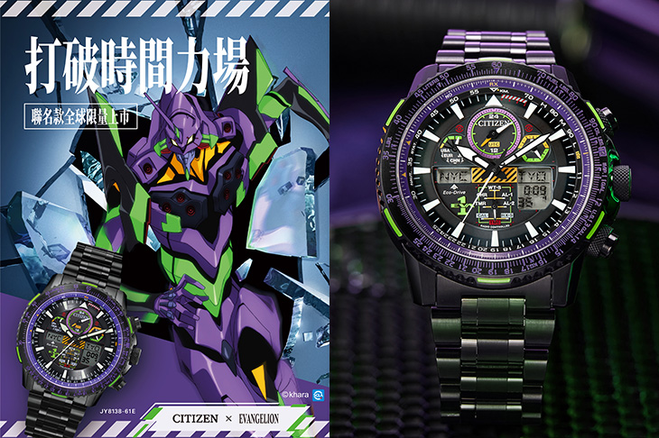 CITIZEN推出EVA新世紀福音戰士限定款腕錶：初號機JY8138-61E、貳號機JY8139-68E