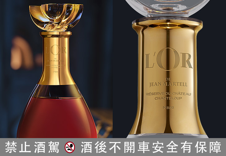 馬爹利金王之尊干邑L’Or de Jean Martell – Réserve du Château Chanteloup