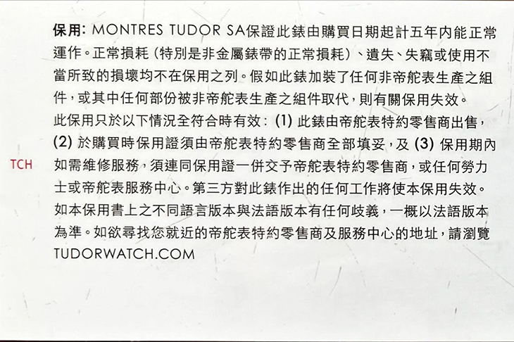 你會把手錶的保證書讀完嗎？