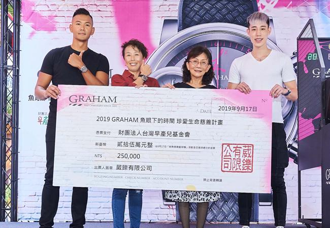 GRAHAM捐贈善款支持早產兒基金會