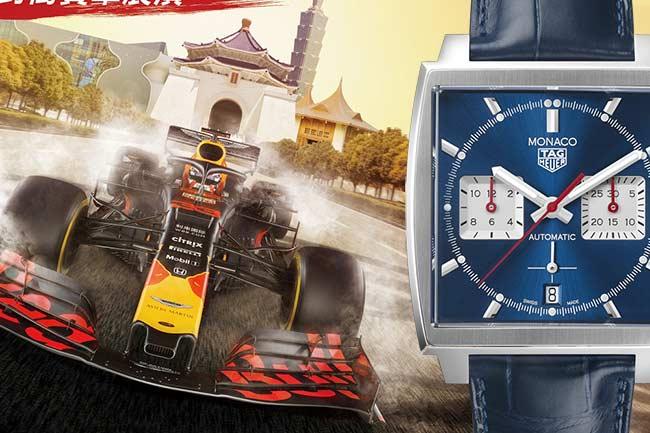 Aston Martin Red Bull Racing 車隊首度來台狂飆  泰格豪雅邀請你燃燒最熱血的賽車魂