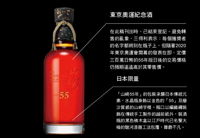 山崎55年威士忌