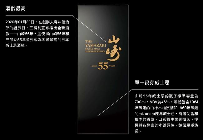 山崎55年威士忌