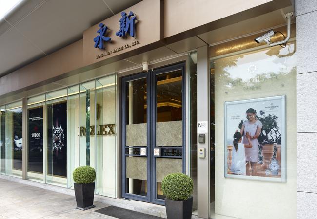 台北永新鐘錶