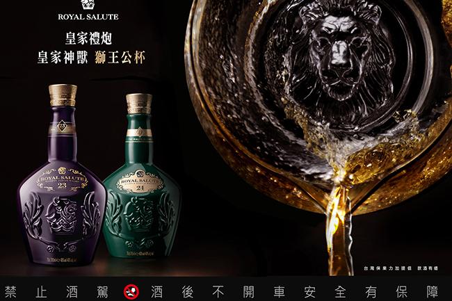 威士忌之王皇家禮炮「皇家神獸獅王公杯」撼世登場 層峰人士極致收藏 