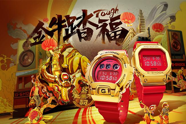 卡西歐G-SHOCK金牛踏福迎新年 一起TOUGH面對2021