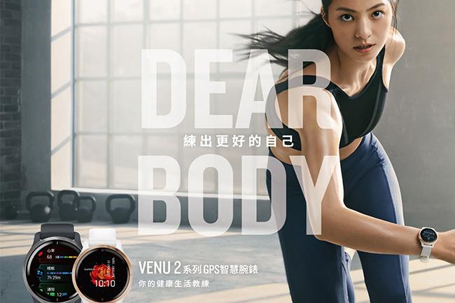GARMIN全新VENU 2 GPS智慧腕錶 型動力美學再進化