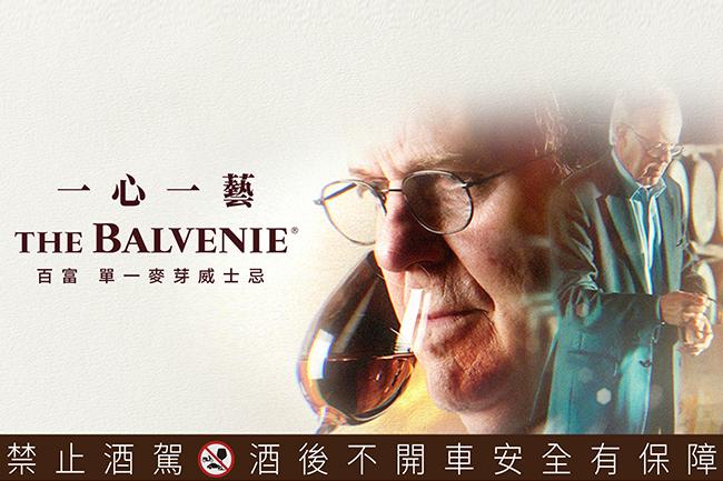 百富跨界聯手四位創作大師直播聊威士忌