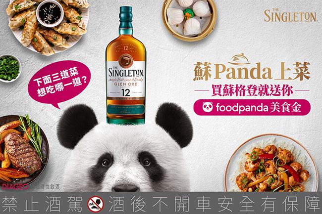 蘇格登蘇式餐酒館正式開幕 買就送Foodpanda美食金