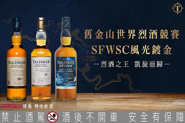狂賀！奪取六面獎牌 帝亞吉歐於2021舊金山世界烈酒競賽再創佳績