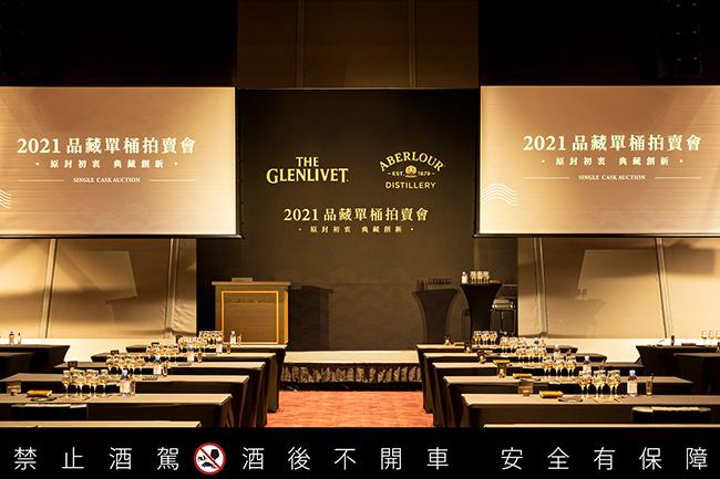 格蘭利威 X 亞伯樂2021品藏單桶拍賣會 拍賣總金額超過2,200萬新台幣