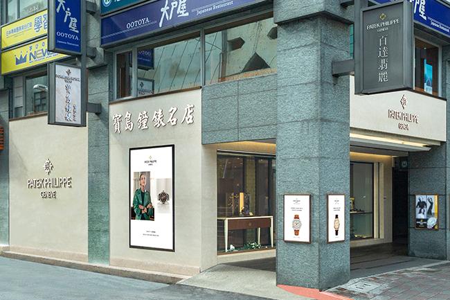 PP插旗蛋黃區！台北寶島鐘錶名店百達翡麗形象店開幕