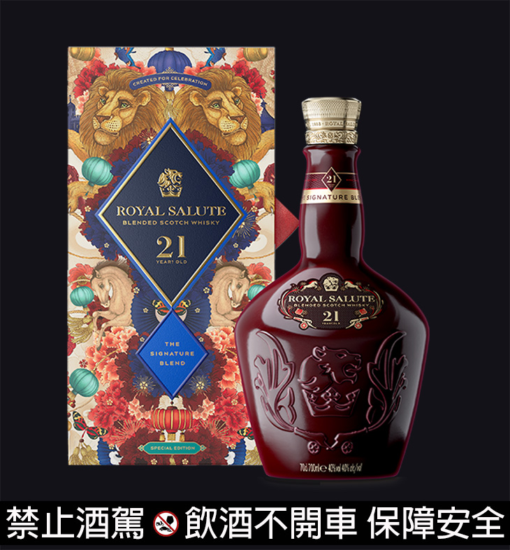 保樂力加集團Pernod Ricard皇家禮炮