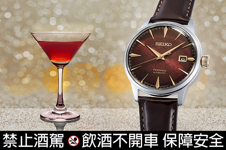 SEIKO Presage調酒系列台灣限定款 品嘗石榴蜂蜜的時光韻味