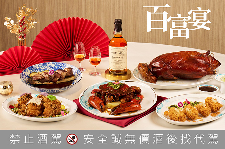 與台灣風味的絕美邂逅！百富攜手全台15家知名餐廳盛大展開「百富宴」