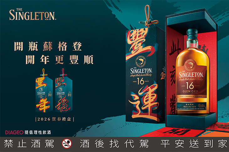 THE SINGLETON蘇格登「2026 賀春禮盒」