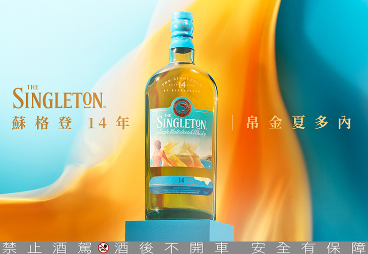 The Singleton of Glendullan蘇格登-格蘭杜倫14年單一麥芽威士忌 限量原酒 - 帛金夏多內