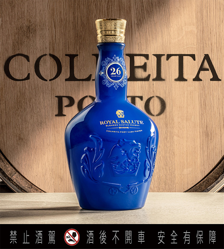 ROYALSALUTE皇家禮炮 Colheita 波特桶限定版