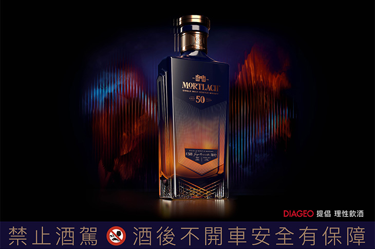 Mortlach全新鉅獻「慕赫50」 見證半世紀的釀造傳奇