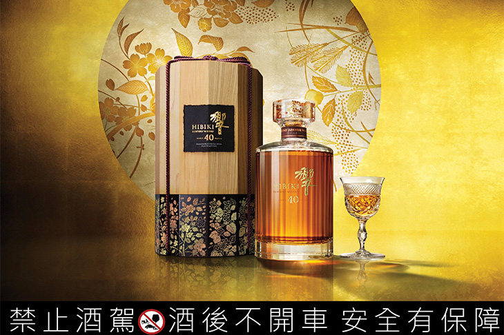 雋永傳世之作  「響HIBIKI 40年日本威士忌」