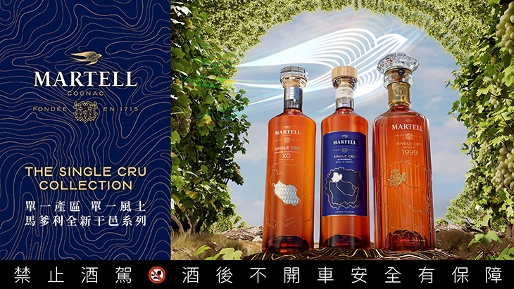 馬爹利單一產區珍釀系列
