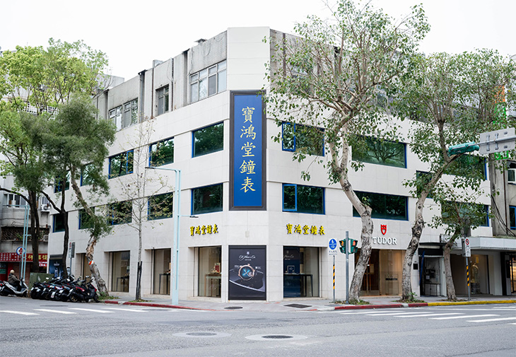 寶鴻堂鐘表台北旗艦店