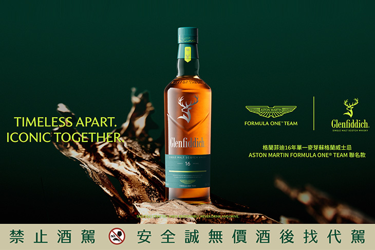 格蘭菲迪16年單一麥芽蘇格蘭威士忌Aston Martin Formula One® TEAM聯名款