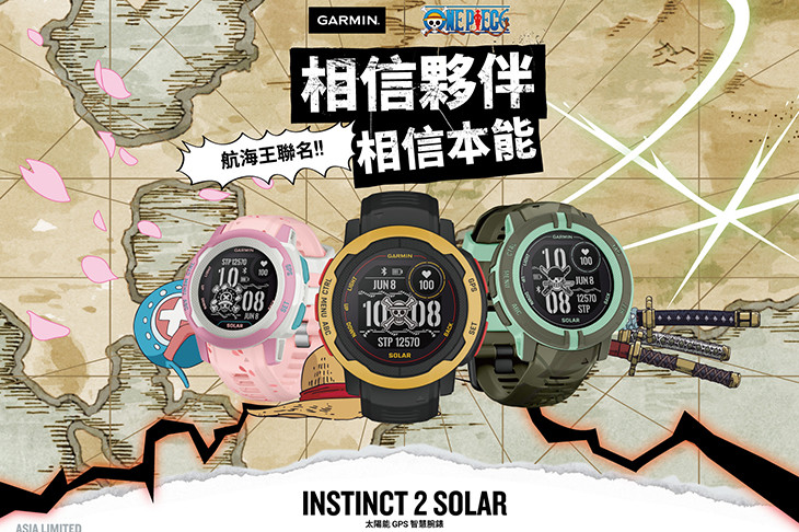 出發吧！航向偉大的航道！GARMIN《航海王》聯名智慧錶「Instinct 2 Solar航海王亞洲限定版」