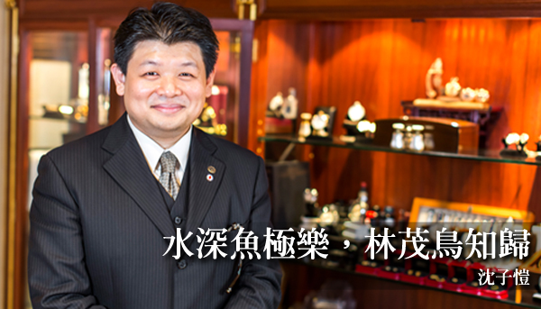 名人藏寶閣 | 台灣古董鐘錶協會理事長 沈子愷 (下篇)