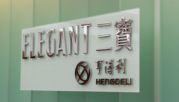 ELEGANT三寶名表－聰明購錶與新世界的法式優雅講座