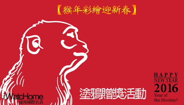 猴年彩繪迎新春