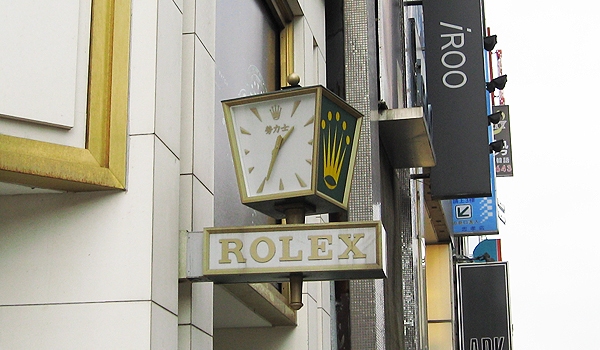 忠孝東路勞力士專賣店之旅
