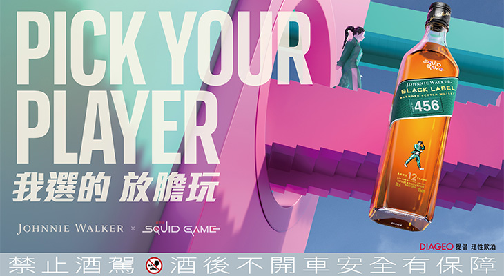 約翰走路Johnnie Walker魷魚遊戲限定版