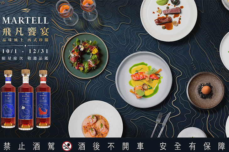 【馬爹利飛凡饗宴】再獻美味續章！由單一產區珍釀系列領銜，尋訪全台46間精緻餐飲 體驗產地到餐桌的感官盛宴
