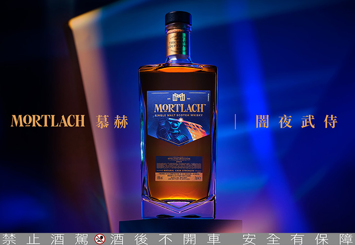 Mortlach慕赫單一麥芽威士忌 限量原酒 – 闇夜武侍