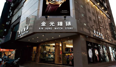金光鐘錶(長春店)