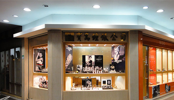 寶島鐘錶-北門店