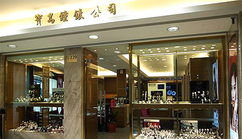 寶島鐘錶-大甲店